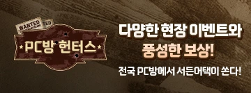 넥슨, 서든어택, PC방 헌터스, 전국 최강자전, 강혜원, 최예나