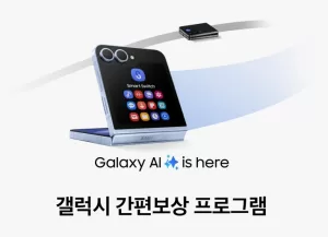 갤럭시 간편보상