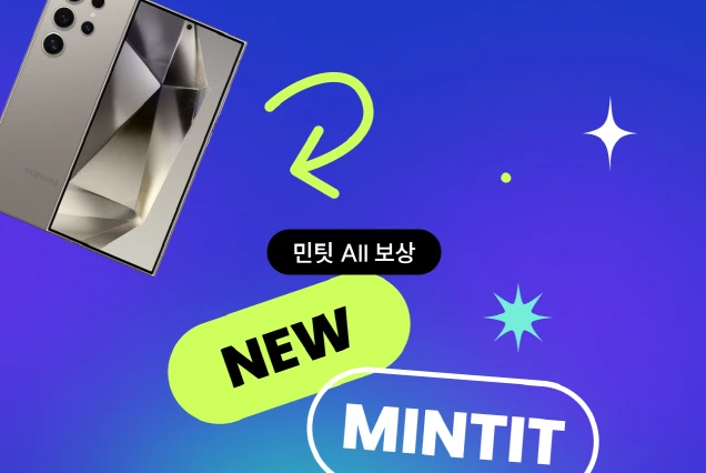 민팃