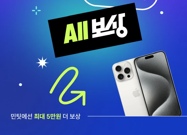 민팃