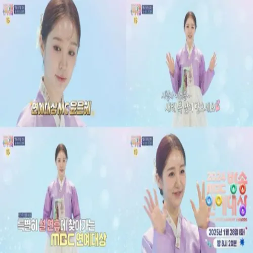 2024 MBC 방송연예대상