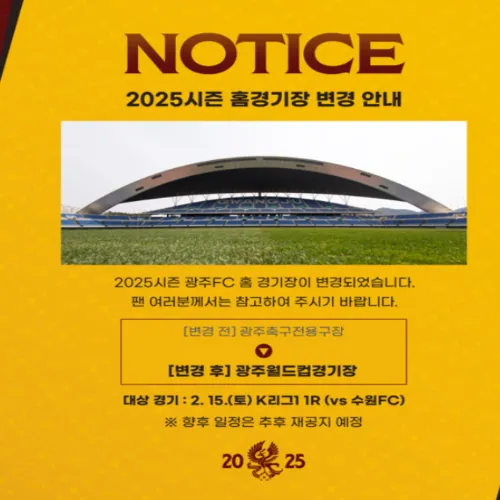 광주FC 홈경기