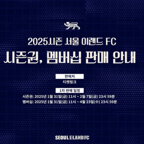 서울E랜드 멤버십