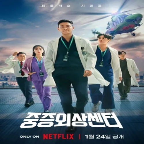 중증외상센터 나의 완벽한 비서