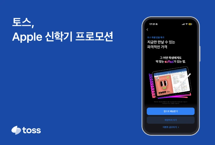 토스페이