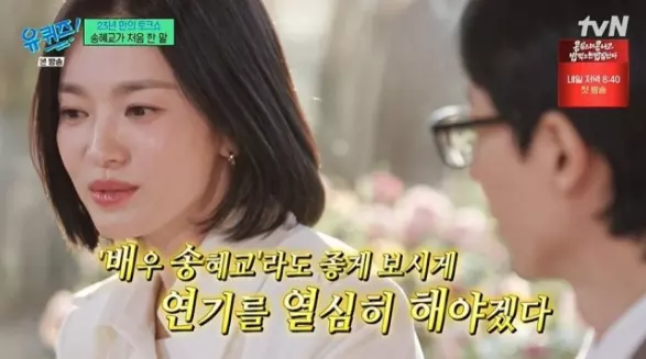 송혜교