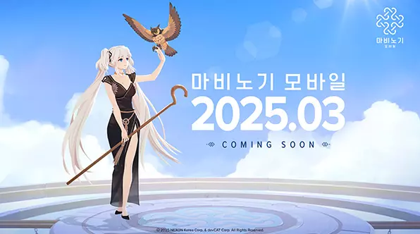 마비노기