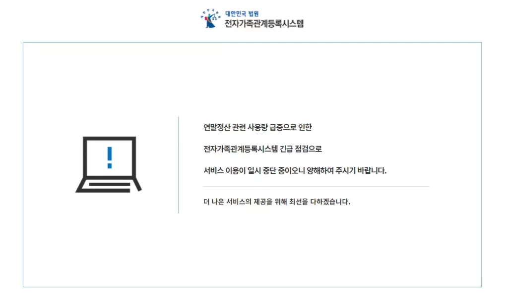 전자가족관계등록시스템