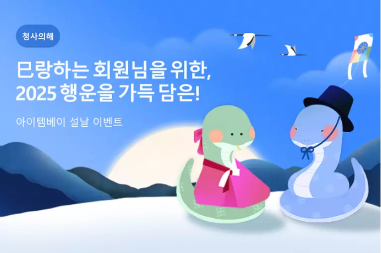 아이템베이