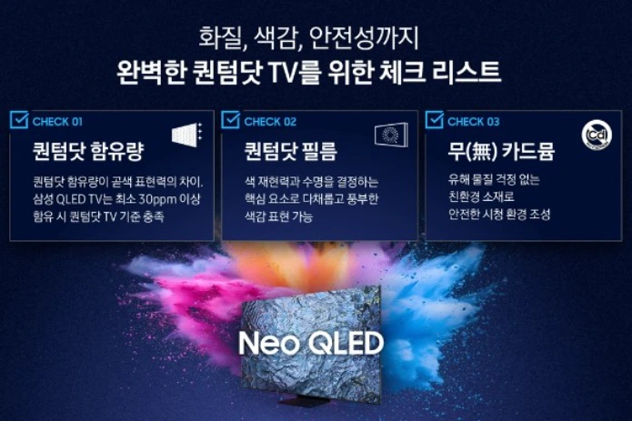 삼성전자 퀀텀닷