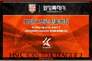 화성FC