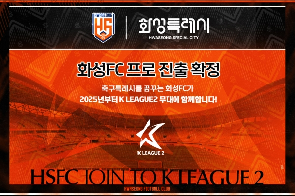 화성FC