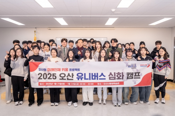 오산 유니버스캠프