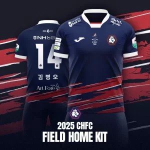 충북청주FC 2025 유니폼