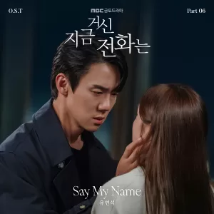 지금거신전화는 OST