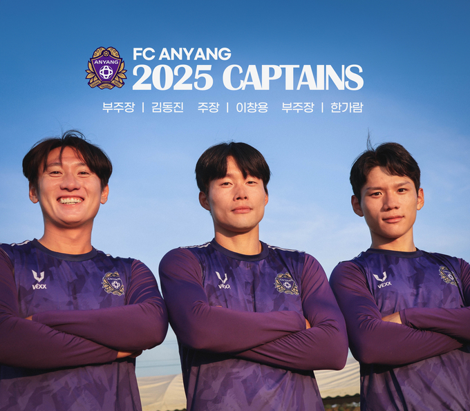 2025 FC안양 주장단