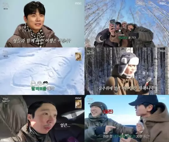 mbc '행님 뭐하니?'