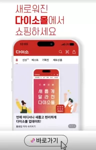 다이소, 다이팟, 가성비 IT 제품, 다이소몰