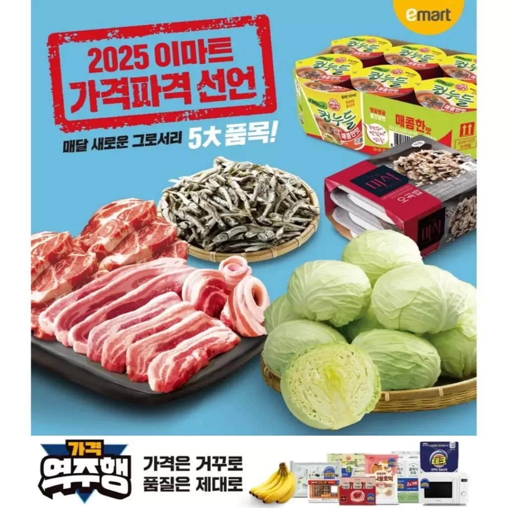 이마트 초저가 행사