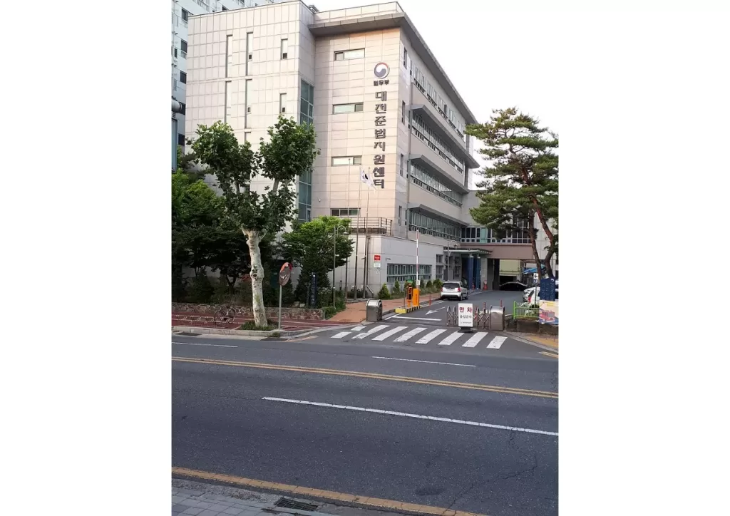대전보호관찰소