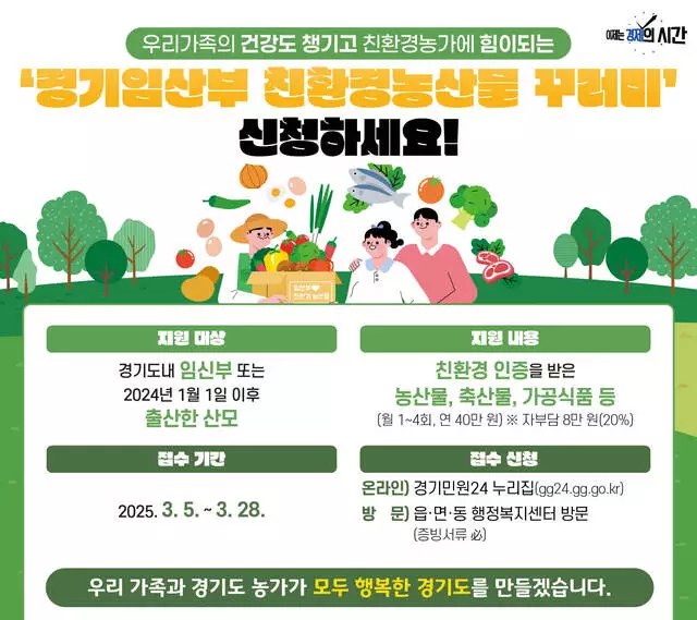 임산부 친환경농산물 지원