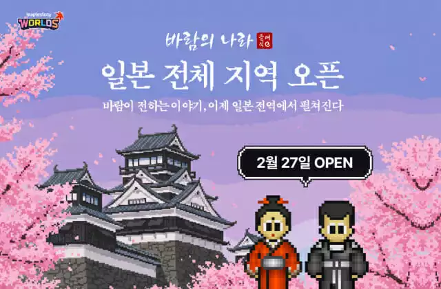 ‘메이플스토리 월드’ 신규 콘텐츠 업데이트