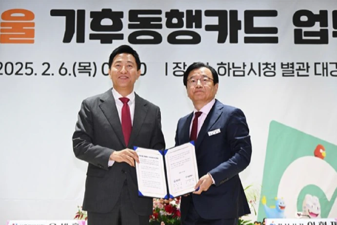 기후동행카드 하남시