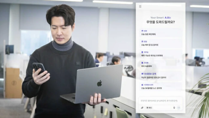 에이닷 비즈