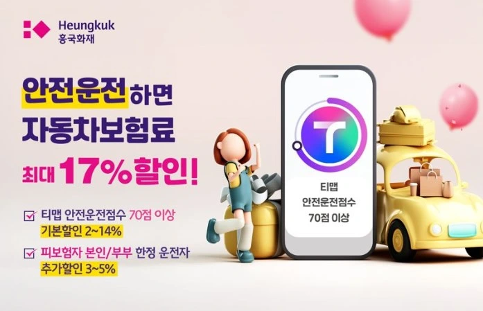 안전운전 보험료