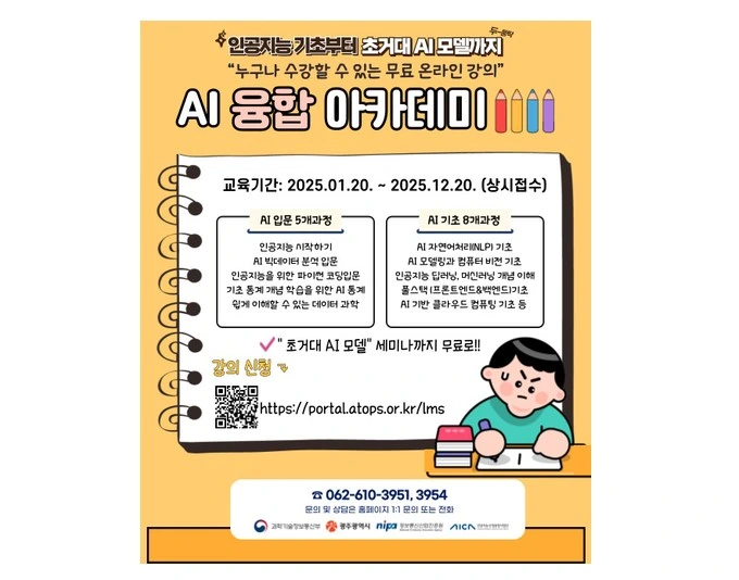 AI 융합아카데미