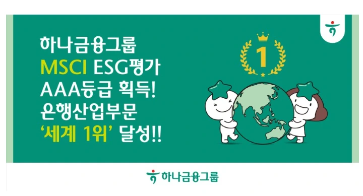 하나금융그룹