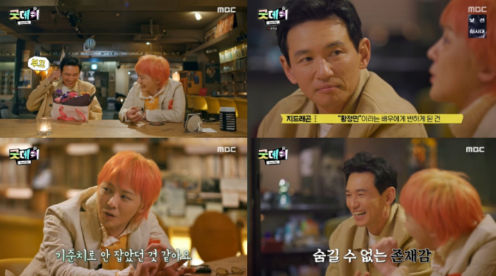 굿데이 지드래곤