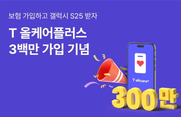 T올케어플러스