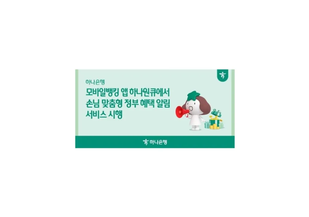 하나원큐 혜택알리미