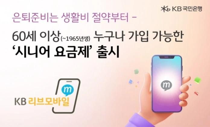 KB리브모바일