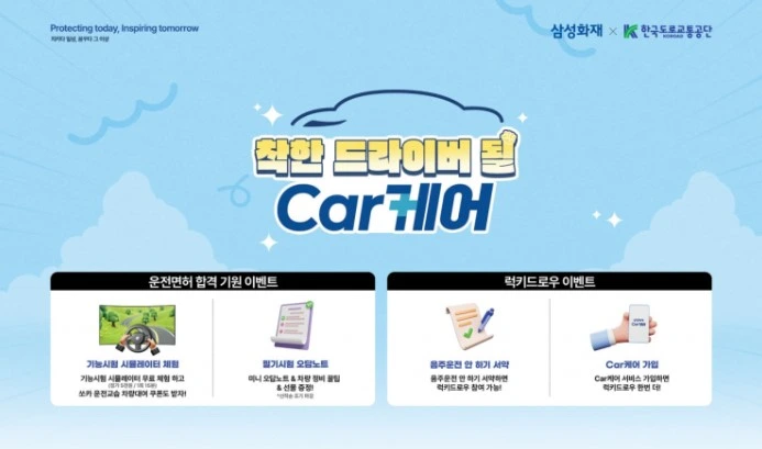착한 드라이버 될 Car케어