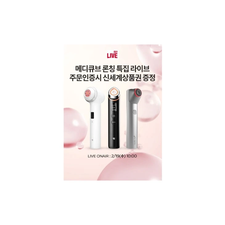 뷰티 디바이스