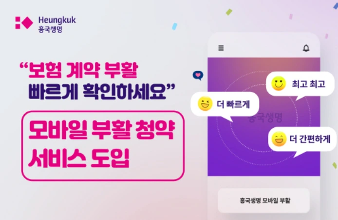 보험 계약 부활