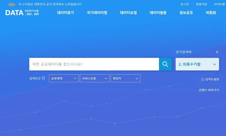 공공데이터