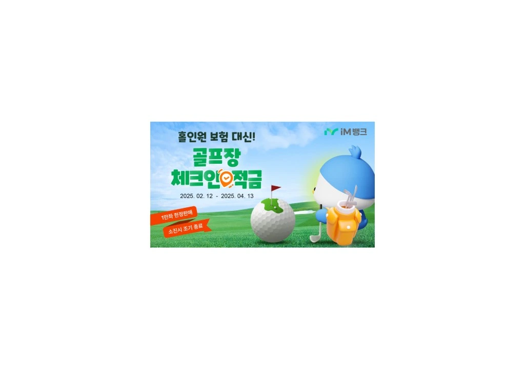 골프장 체크인 적금
