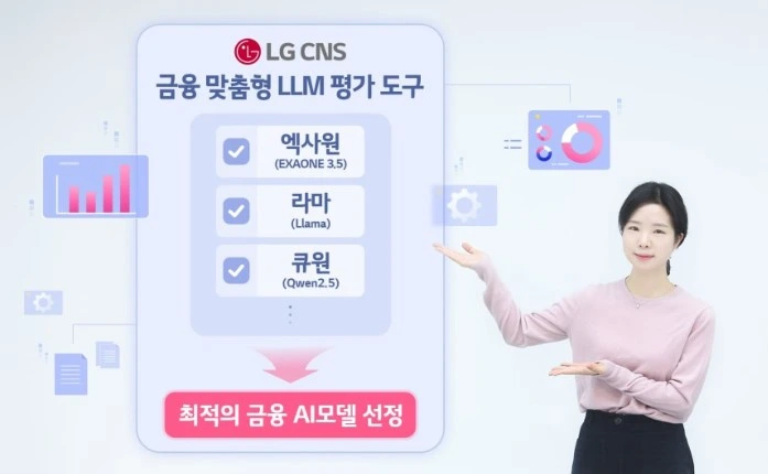 LG CNS