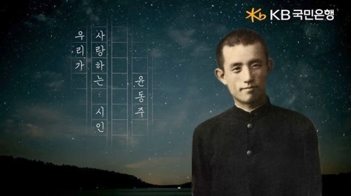 윤동주