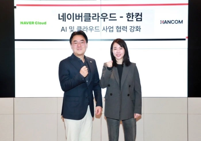 한글과컴퓨터 네이버클라우드