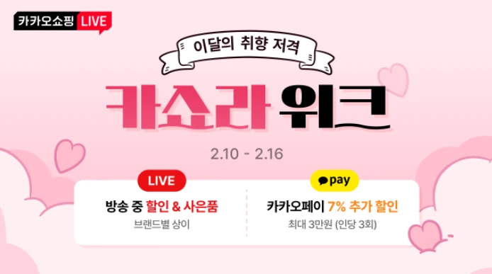 카카오쇼핑라이브