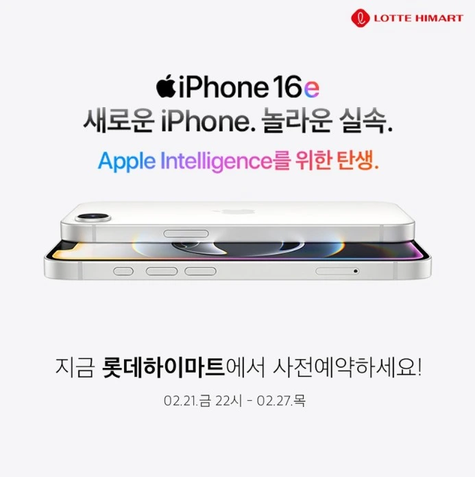 롯데하이마트
