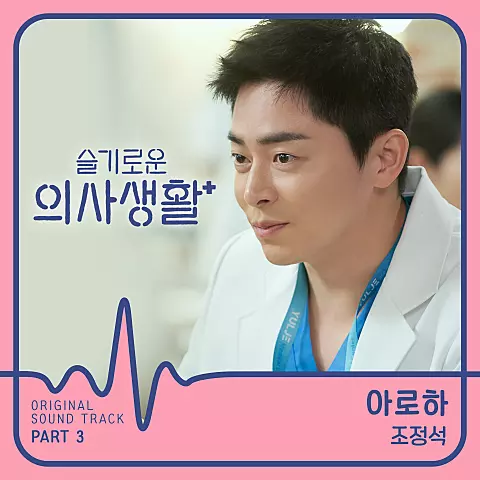 조정석 아로하