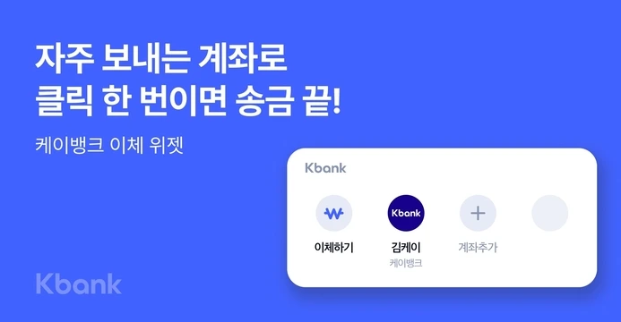 이체 위젯