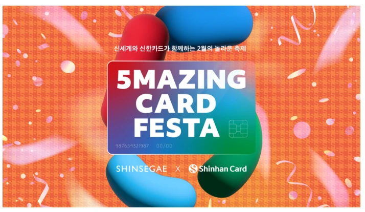 오메이징 카드 페스타