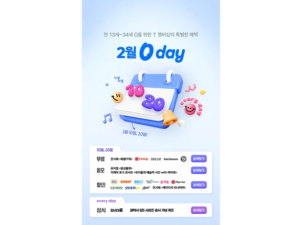 T 멤버십