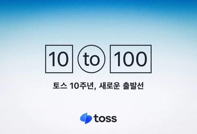 토스 앱